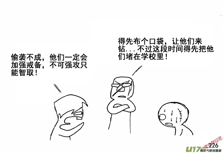 生存日记游戏全集漫画,（第五季）12谋划2图