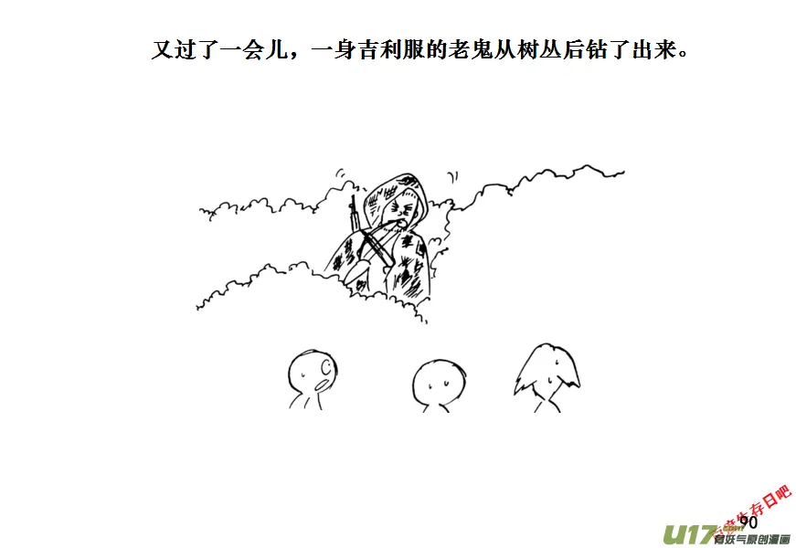 生存日记我的世界漫画,（第十一季）6 吊脚套2图