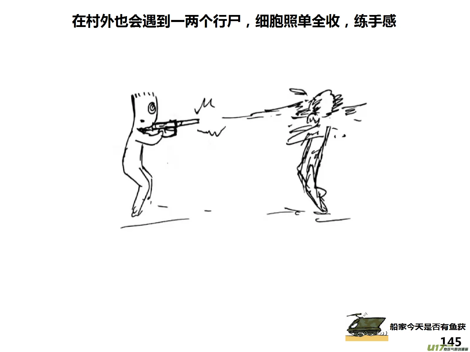 生存日记全集漫画,（第十五季）村中食宿25图