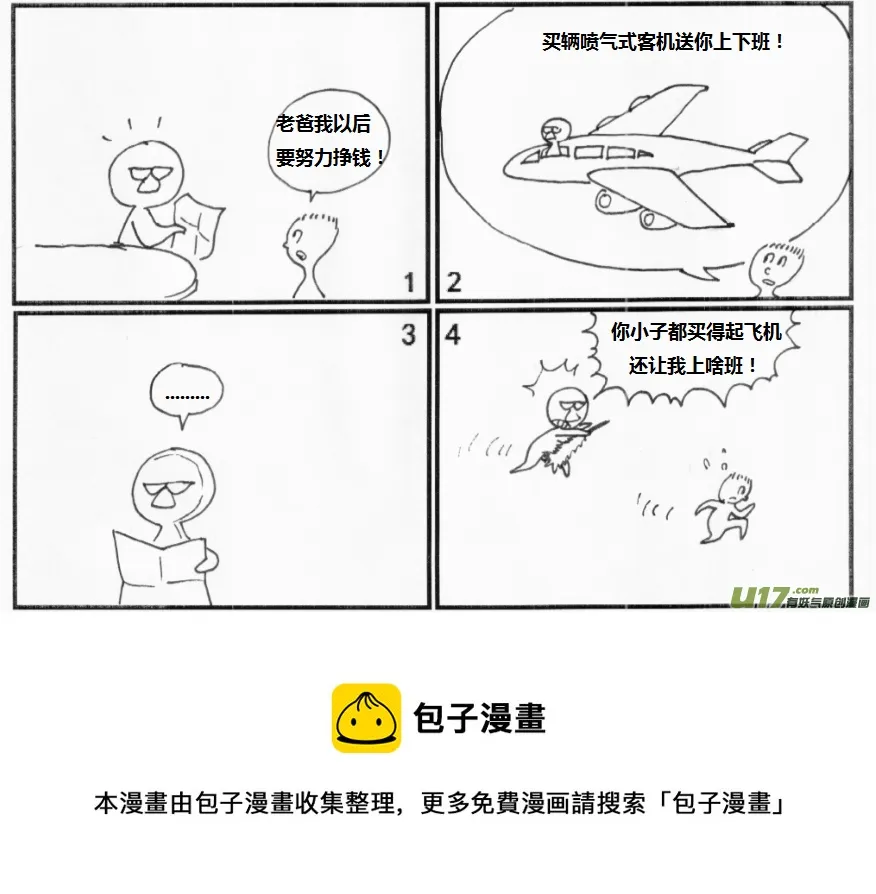 生存日记短剧免费观看漫画,【前进高棉家族】第十二天4图