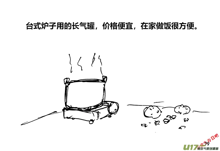 生存日记游戏下载漫画,（第十二季）6 储粮（3）4图