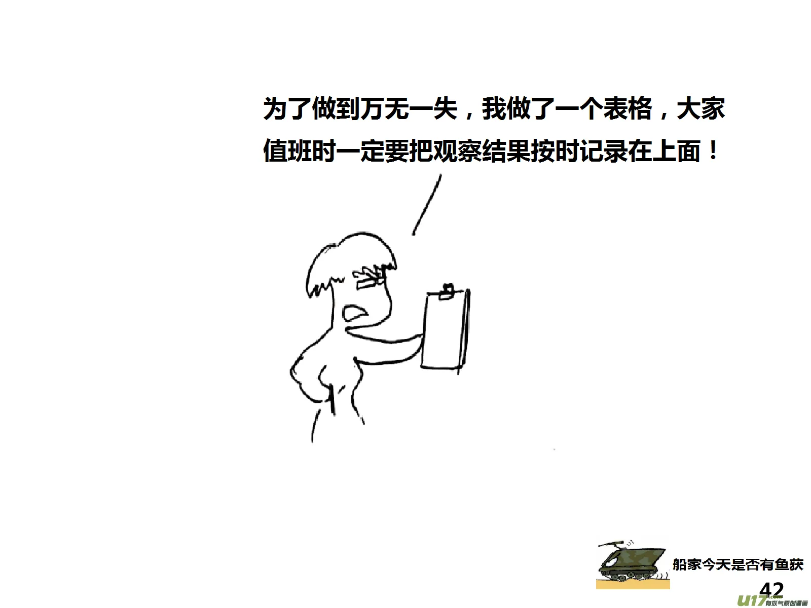 生存日记破解版无限金币无限钻石漫画,（第十四季）3观察记录2图