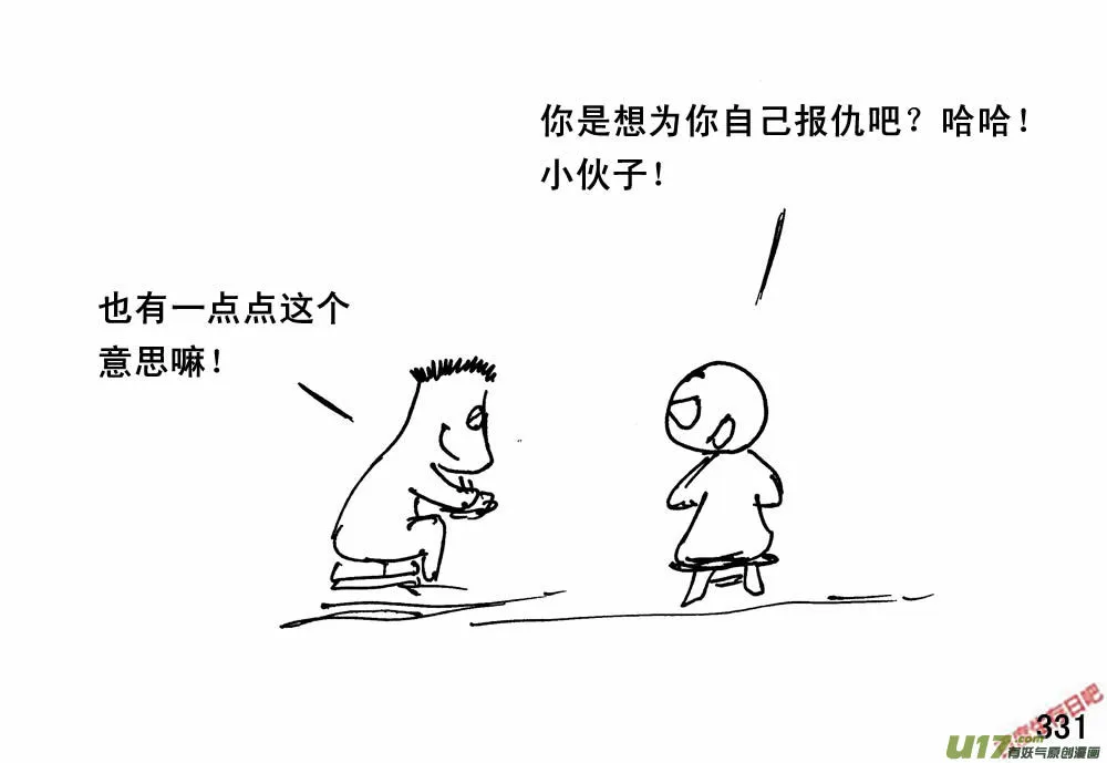 生存日记短剧漫画,（第三季）20城外侦查5图