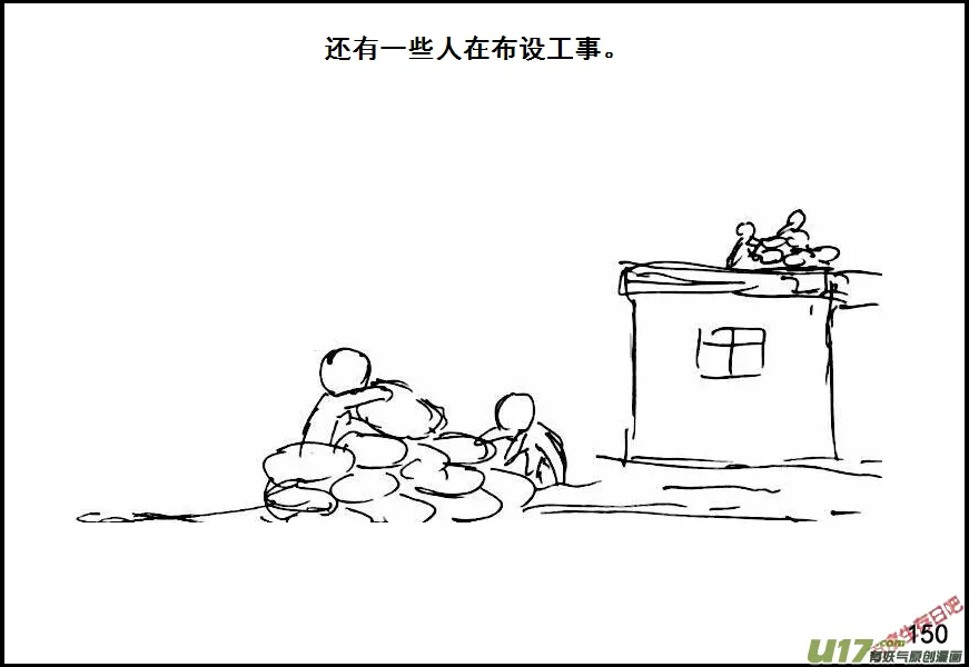 生存日记阿阳漫画,（第六季）11紧急出动5图