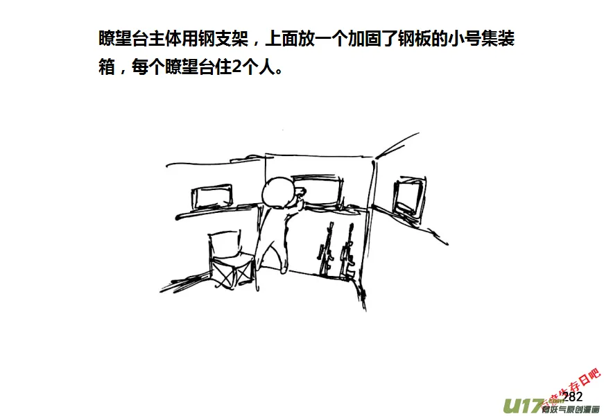 生存日记最终章合集漫画,（第八季）7碉堡（2）2图