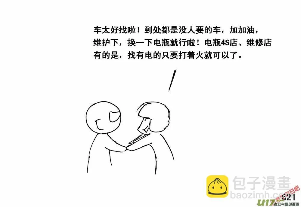 生存日记全集完整版漫画,（第三季）35运输大队3图