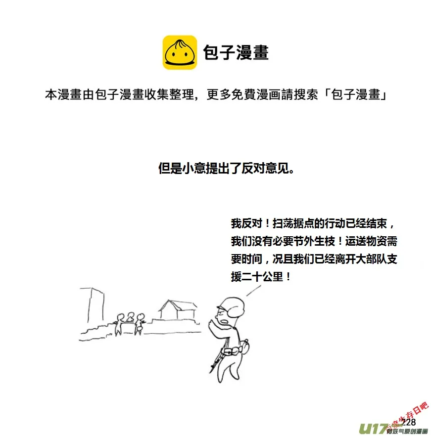 生存日志漫画,第九季—10【初探公安局】1图