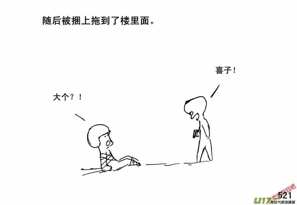 生存日记军港漫画,（第三季）29大个同学5图