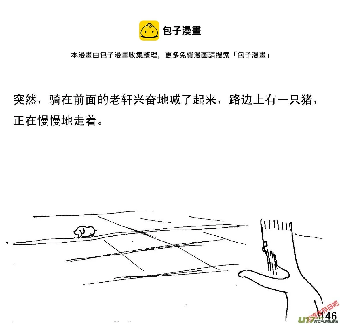 生存日记vlog漫画,（第一季）１５吃顿好的1图