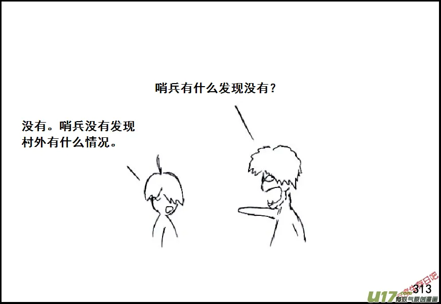 生存日记大结局中文版漫画,（第六季）19午夜伏击4图