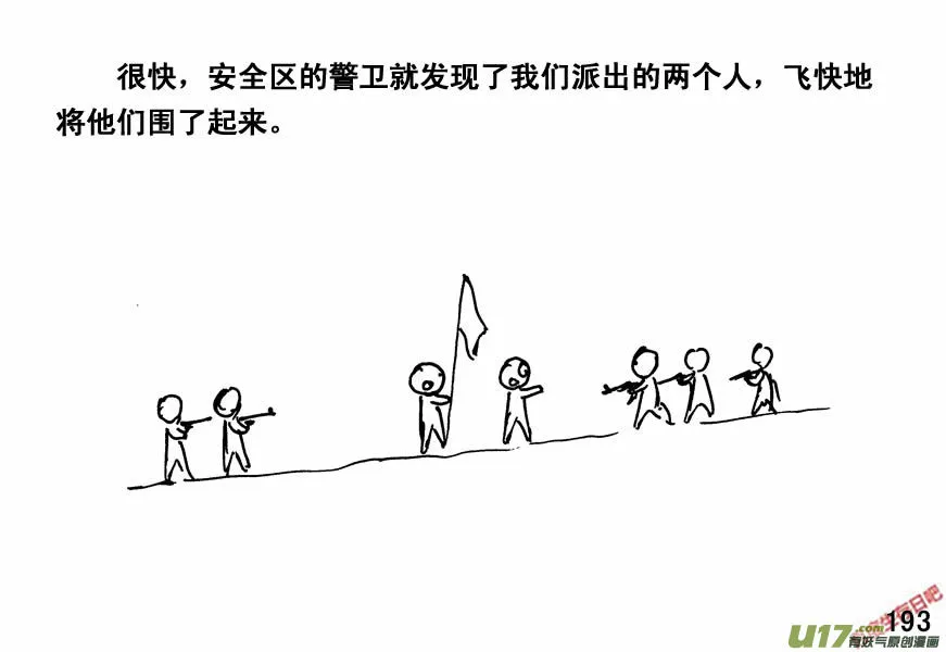 生存日记郝小饭漫画,（第四季）10围困3图