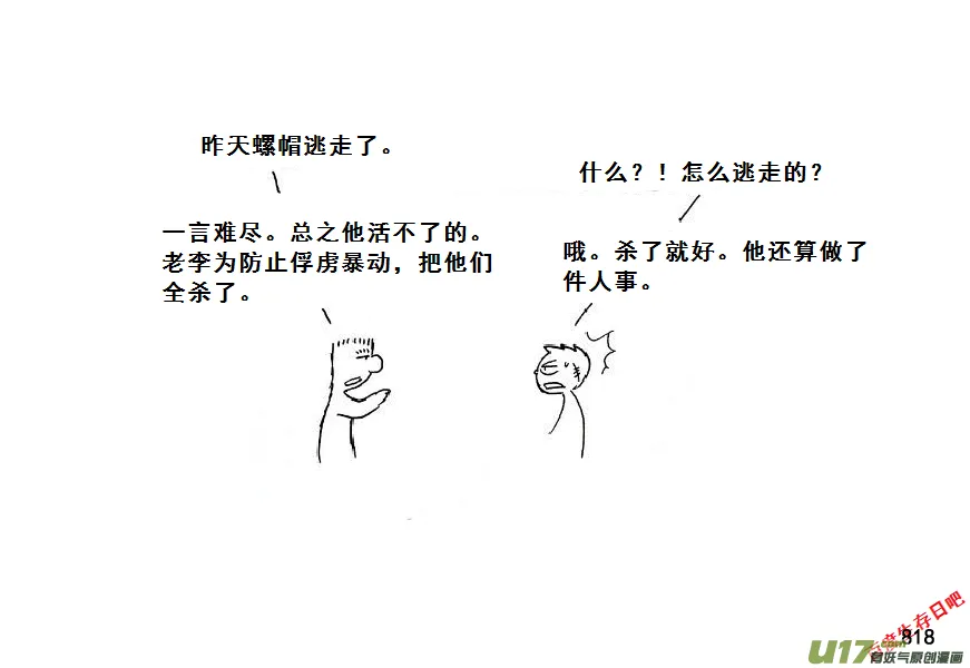 生存日记韩国在线观看漫画,（第七季）46善后3图