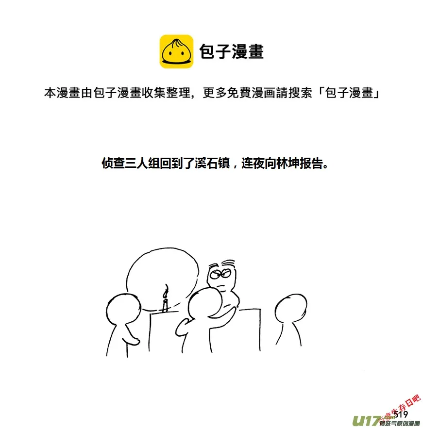 生存日记韩漫漫画,第九季—20【败露（1）】1图