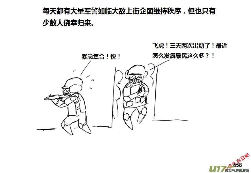 生存日记一口气看完漫画,（第十一季）37 老鬼的故事（5）4图