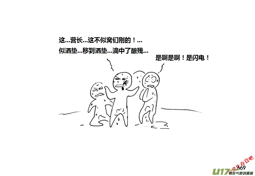 生存日记游戏全集漫画,第九季—25【硕鼠（1）】2图