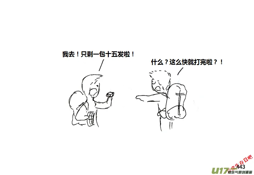 生存日记为什么下架了漫画,第十季-26【爬山】3图