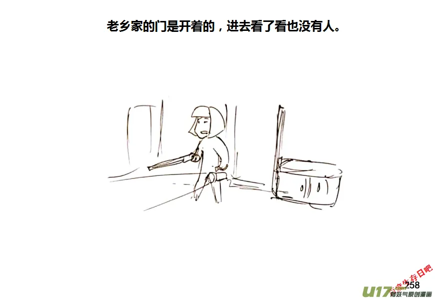生存日记第四季合集漫画,17-热情的老乡（1）2图