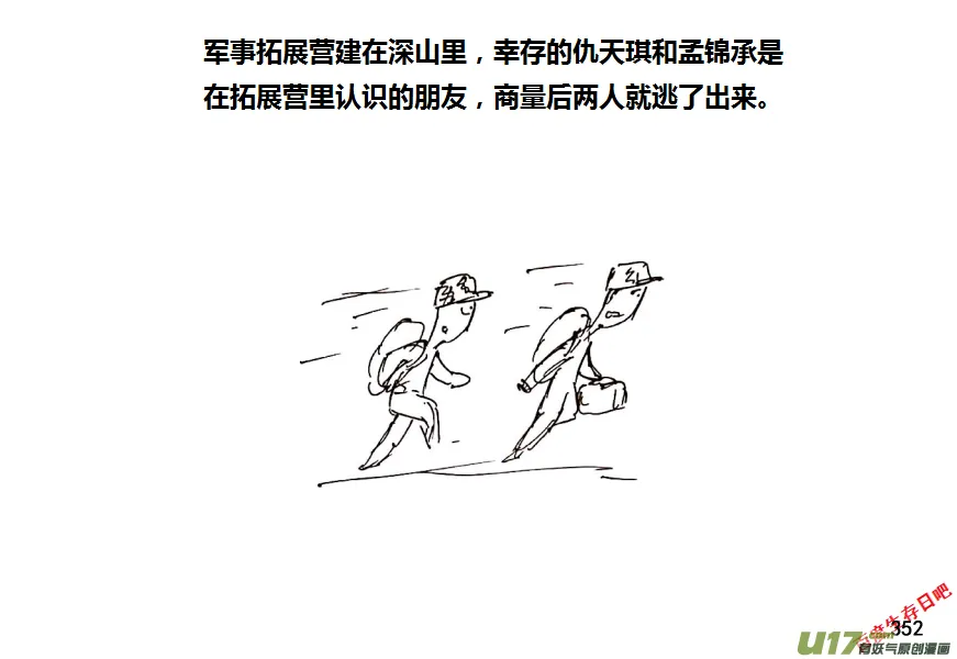 生存日志漫画,第十季-22【军事训练营】2图