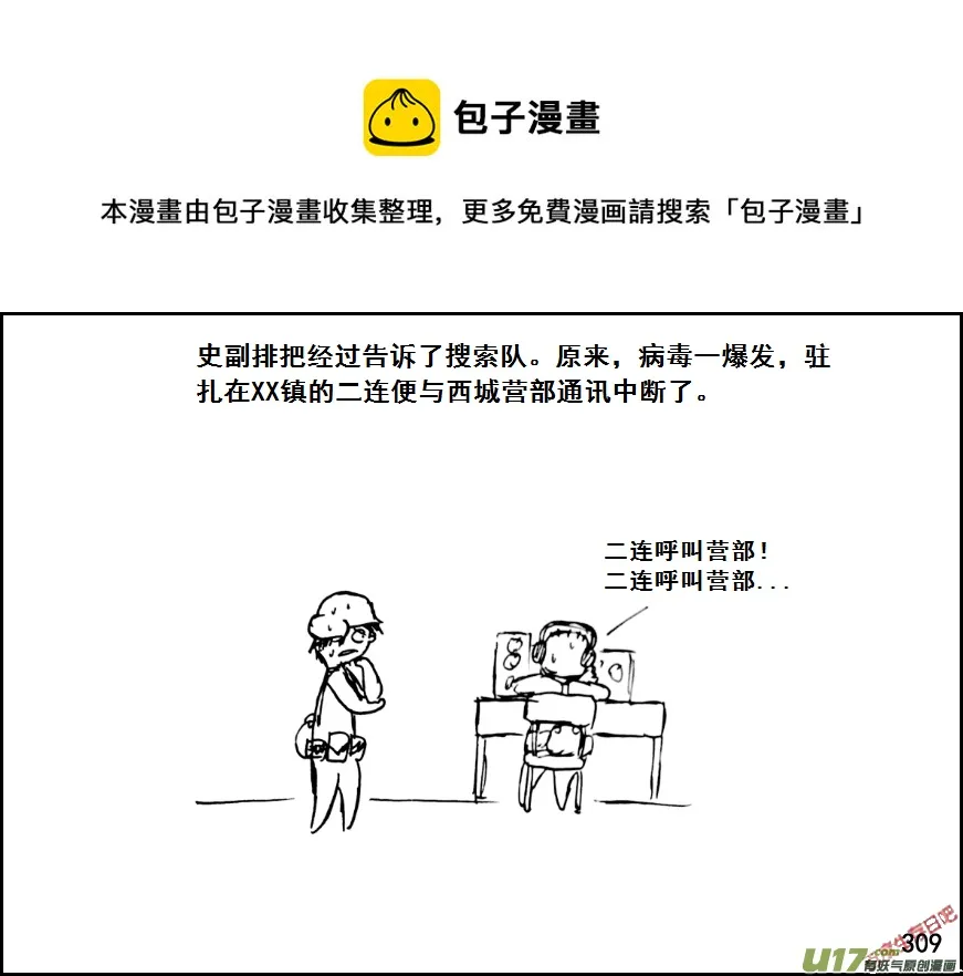 生存日记第四季合集漫画,（第七季）18相遇5图