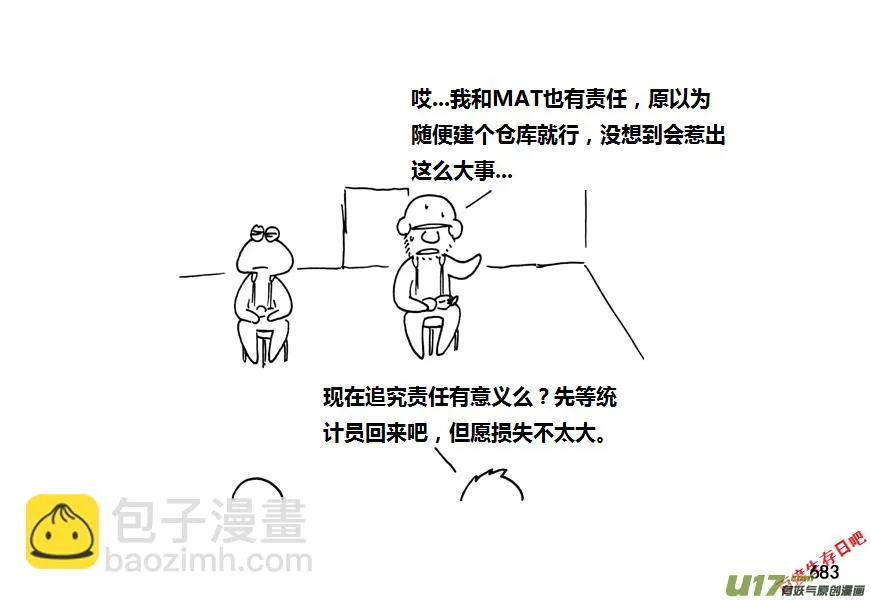 生存日记vlog漫画,第九季—26【硕鼠（2）】2图