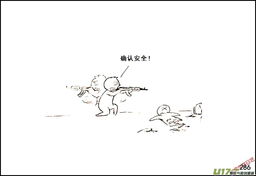 生存日记为什么下架了漫画,（第七季）17束手就擒3图