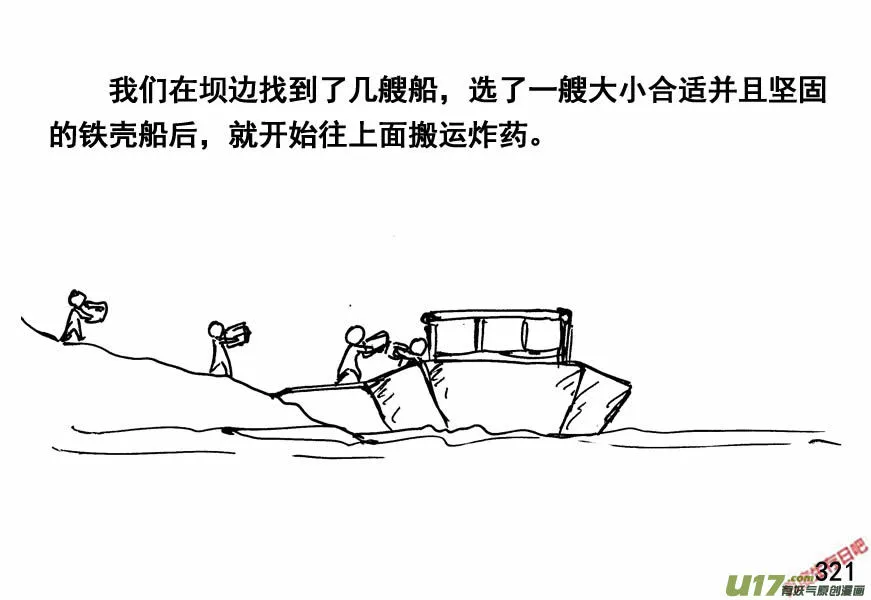 生存日记为什么下架了漫画,（第四季）16水淹敌区2图