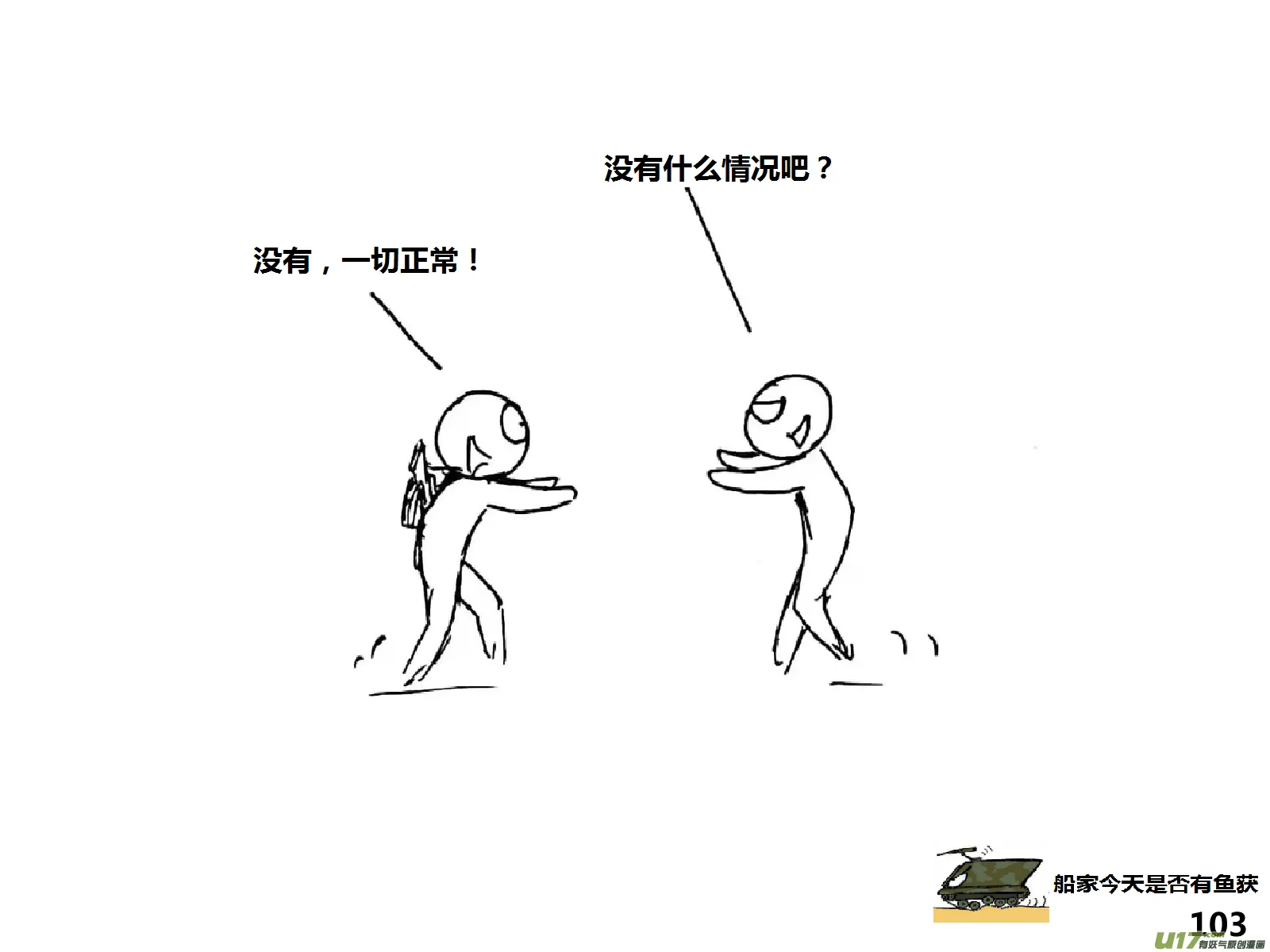 生存日记军港漫画,（第十四季）6视察3图