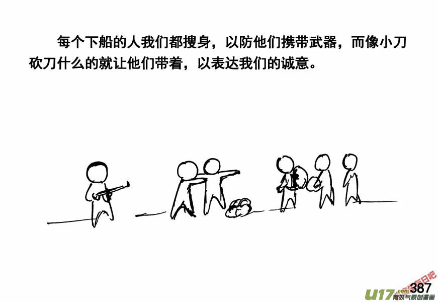 生存日记监狱篇漫画,（第四季）19分道扬镳5图