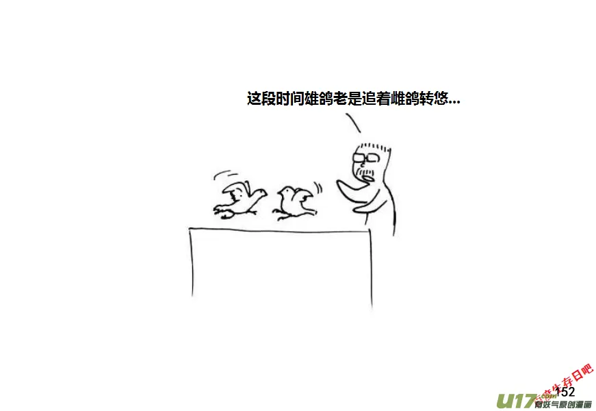 生存日记游戏漫画,第九季—6【鸽子蛋】4图