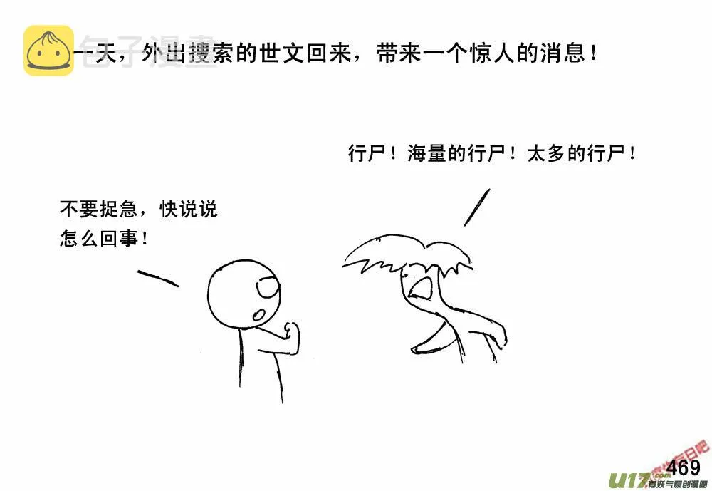 生存日记漫画,（第三季）26乡政府3图