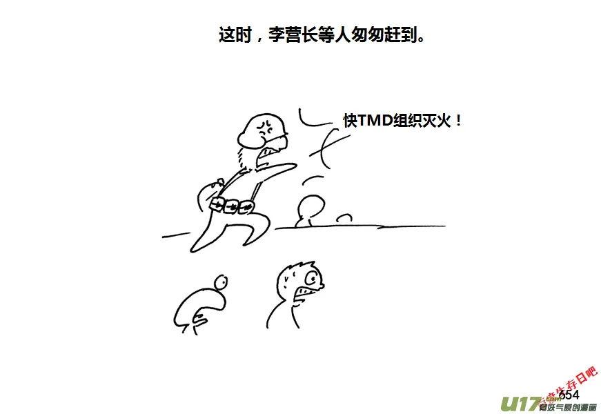 生存日记游戏漫画,第九季—24【秋日（3）】3图