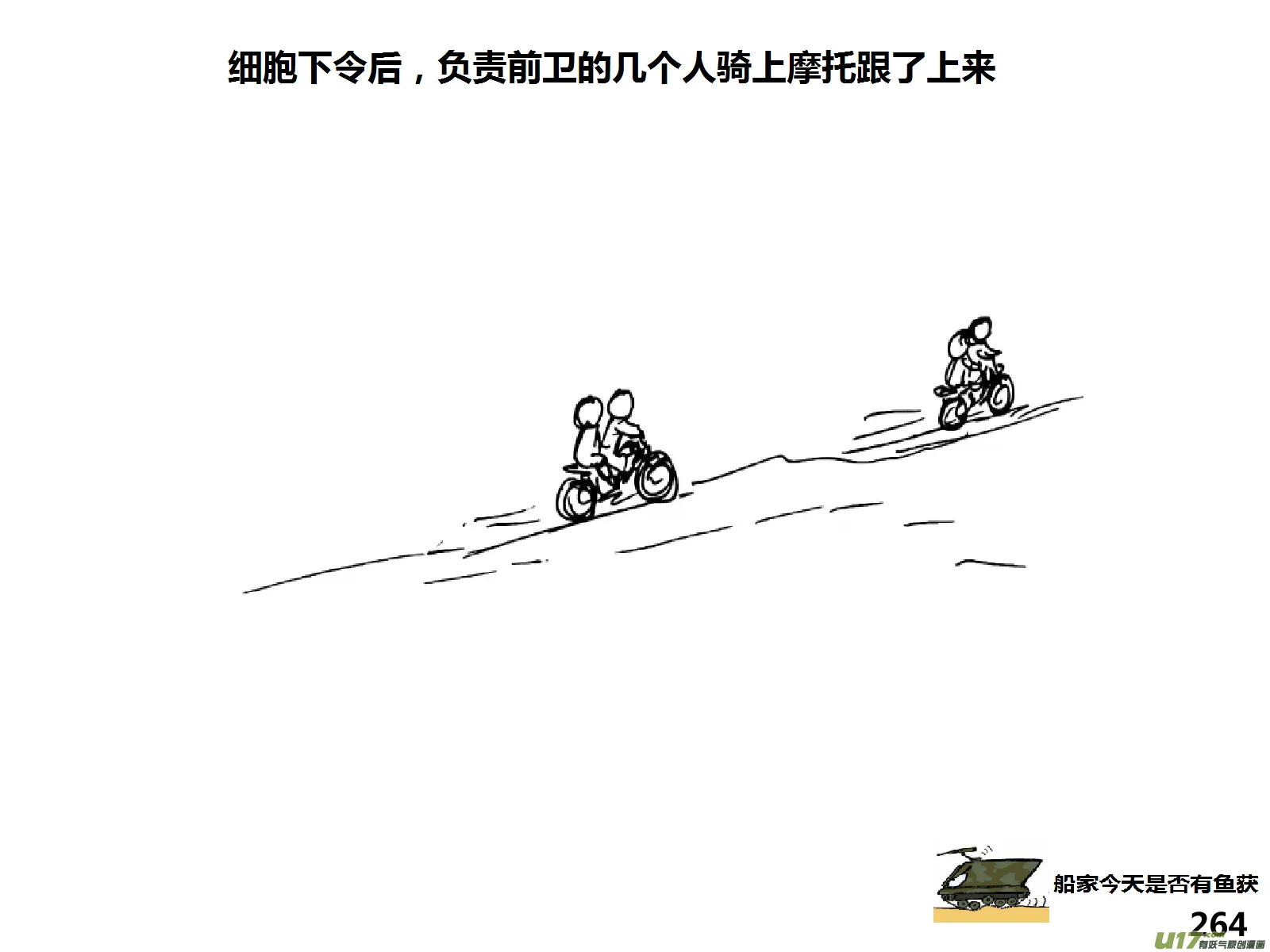 生存日记短剧全集免费观看漫画,（第十四季）哨所出事了4图