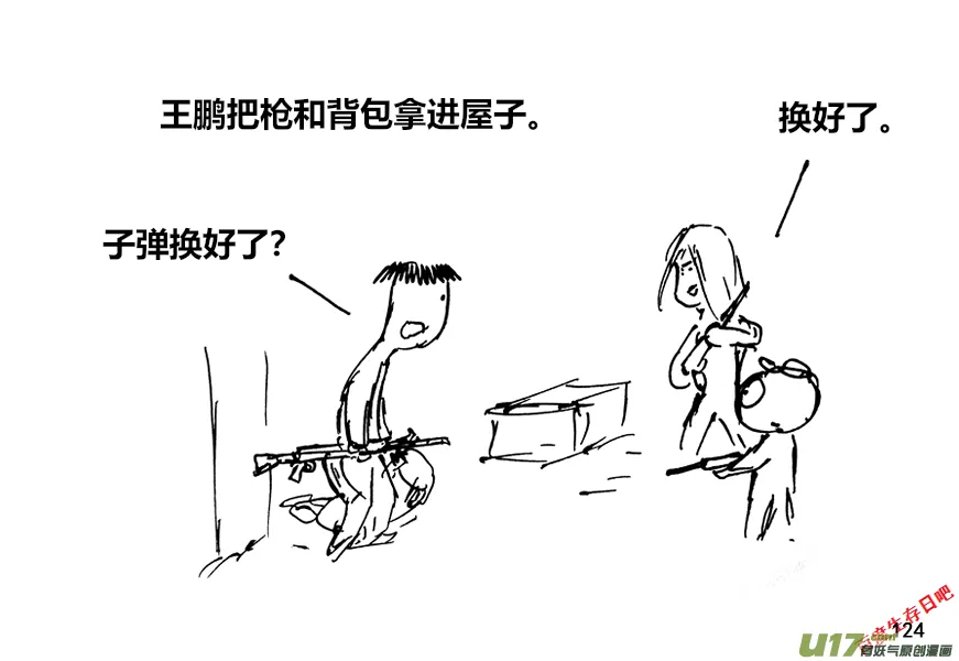 生存日记漫画漫画,（第十二季）9 出发4图