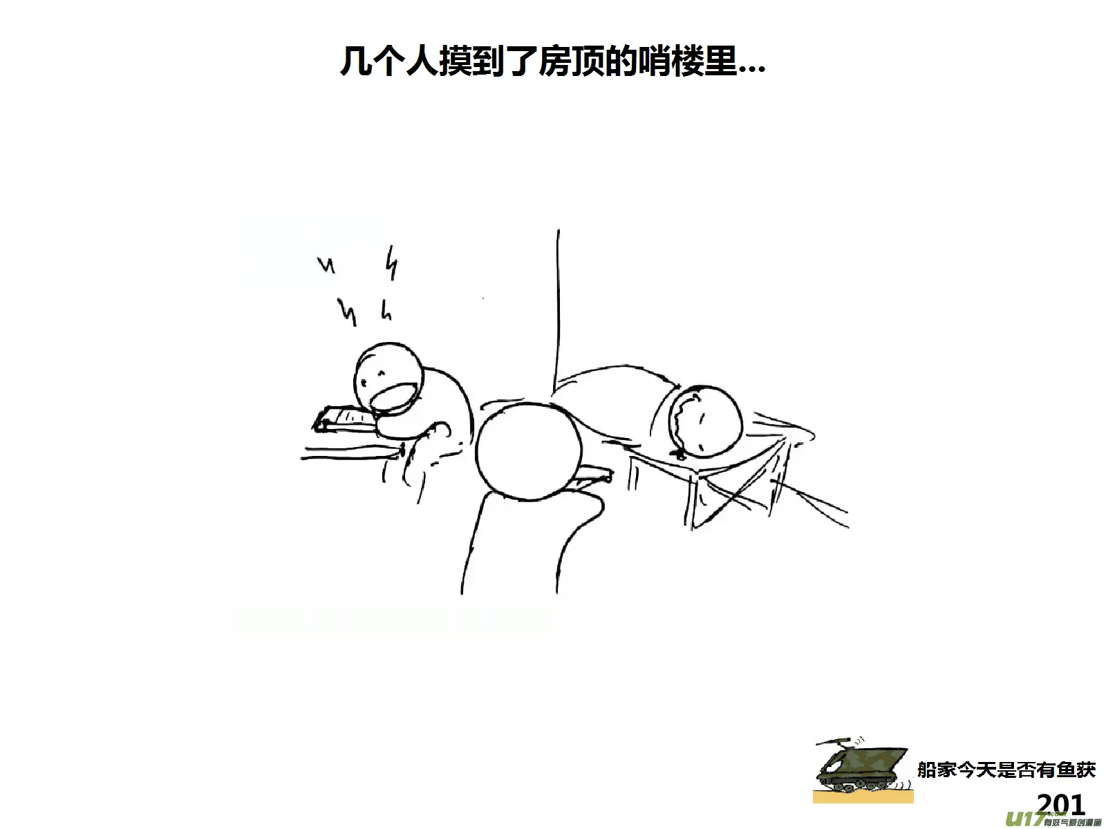 生存日记郝小饭漫画,（第十四季）11团灭！2图