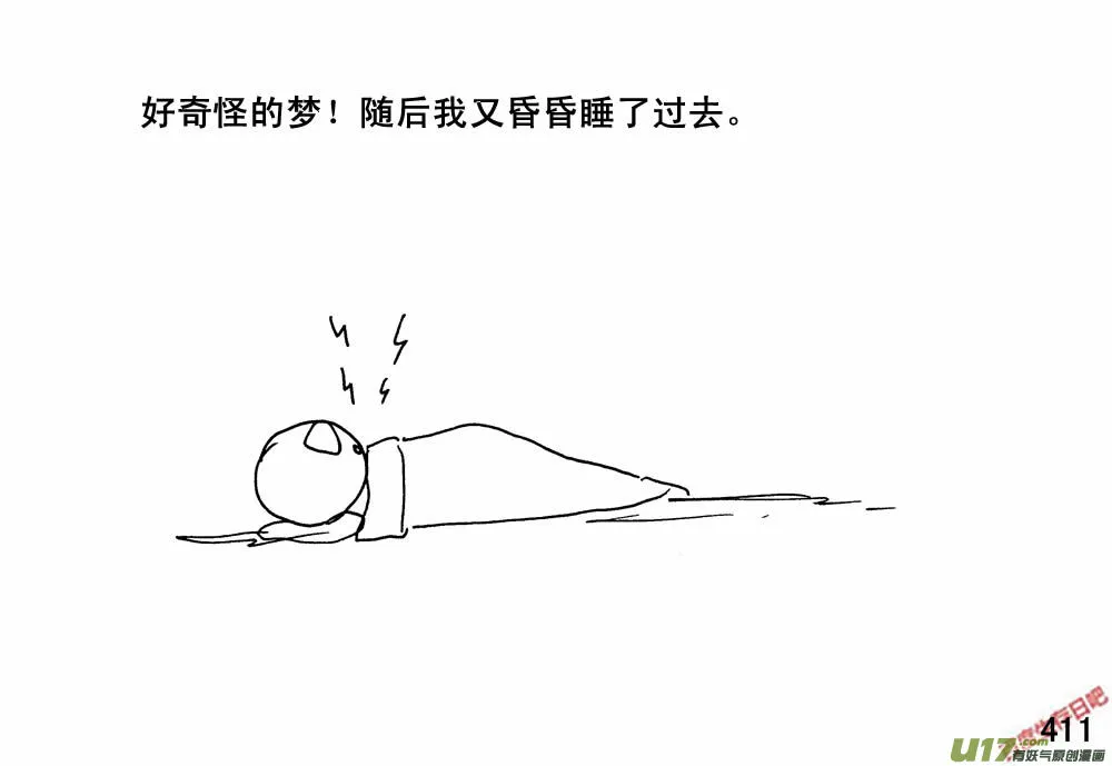 生存日记短剧全集免费观看漫画,（第三季）24小光球5图