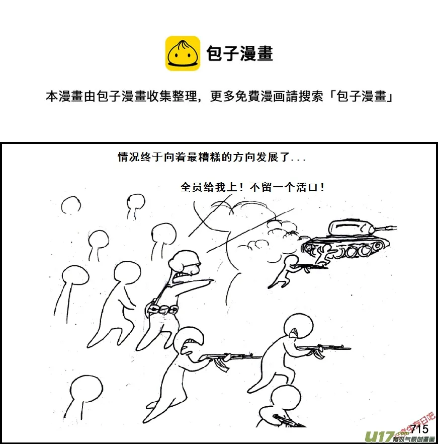 生存日记漫画,（第五季）34攻克与善后1图