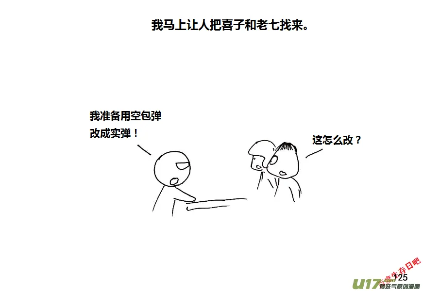 生存日记视频漫画,（第八季）5造弹（1）5图