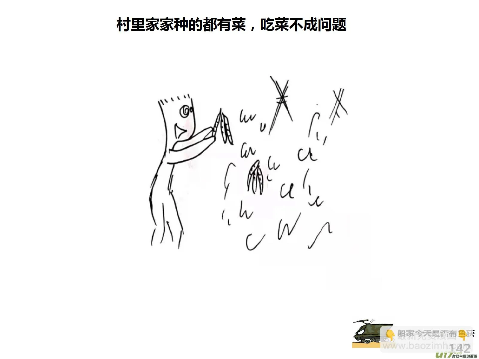 生存日记全集漫画,（第十五季）村中食宿22图