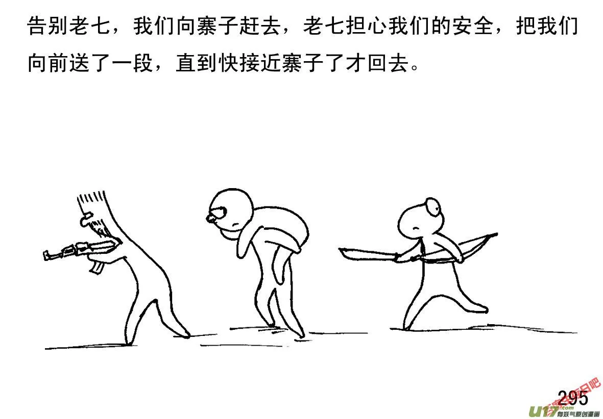 生存日记第四季合集漫画,（第一季）27疗伤5图