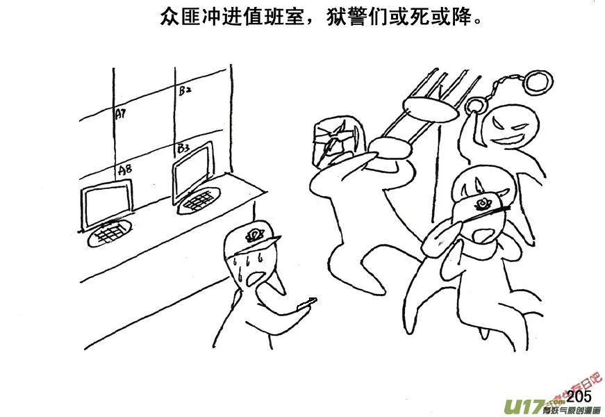 生存日记迷你世界漫画,（第五季）11摸哨2图