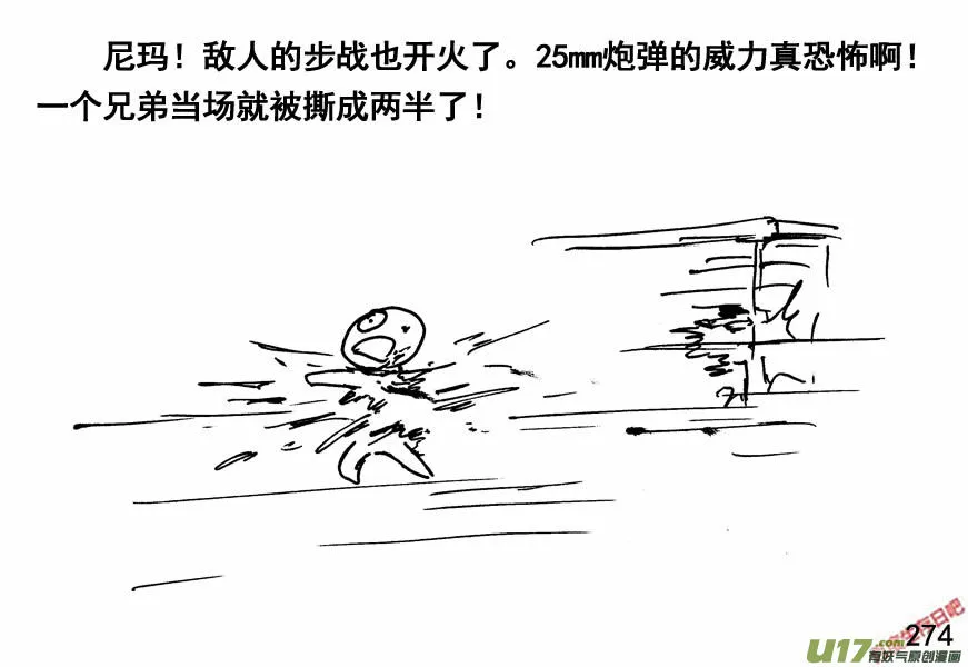 生存日记vlog漫画,（第四季）14你死我活4图