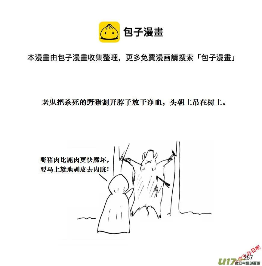 生存日记游戏全集漫画,（第十一季）15 烤肉1图