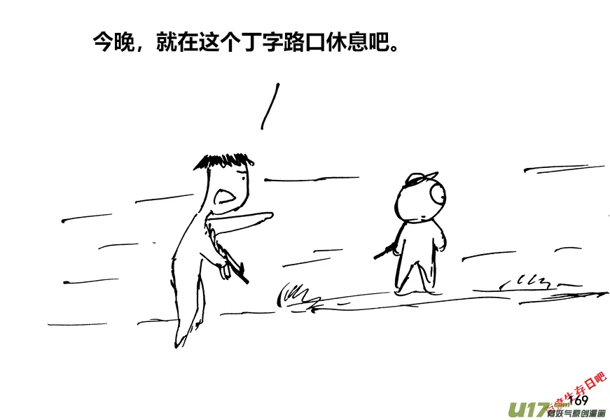 生存日记漫画漫画,（第十二季）12 风餐露宿4图