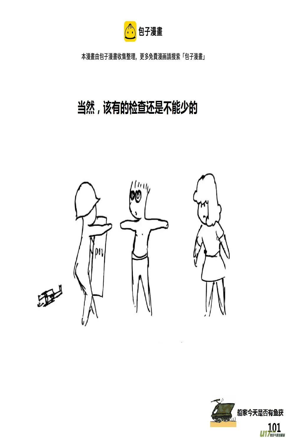 生存日记短剧免费观看漫画,（第十五季）亲戚1图