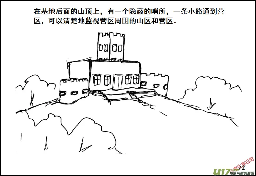 生存日记韩国在线观看漫画,（第六季）6换防2图