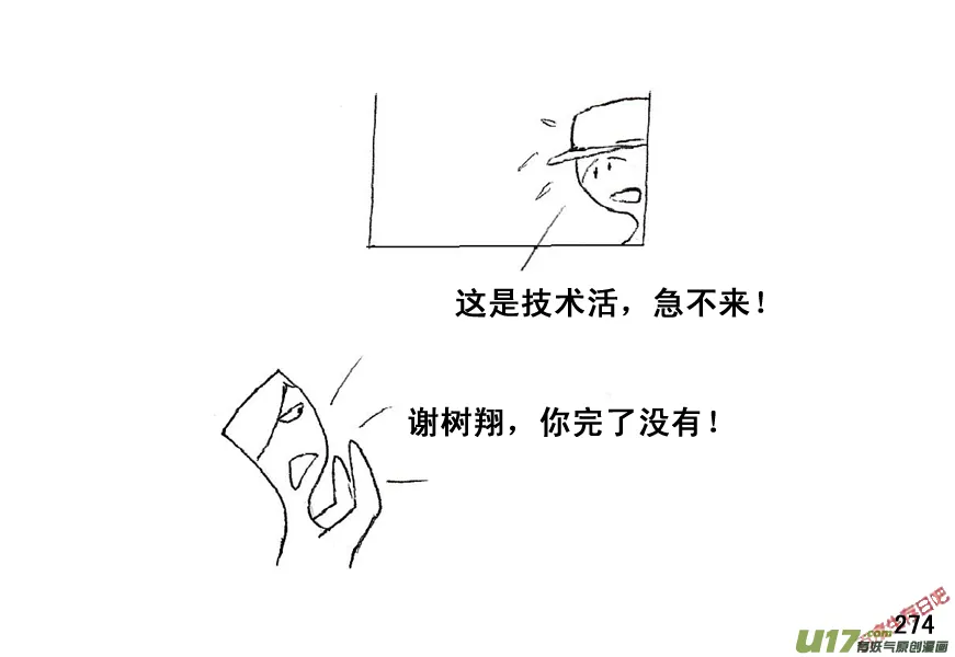 生存日语漫画,（第五季）14布局3图