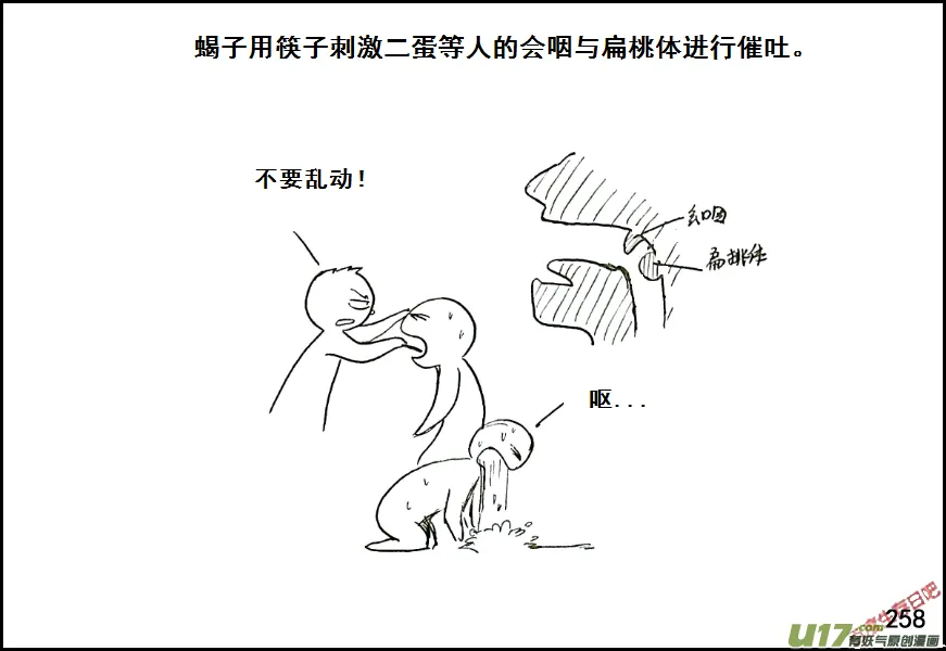 生存日记赫小饭视频漫画,（第七季）15解毒5图