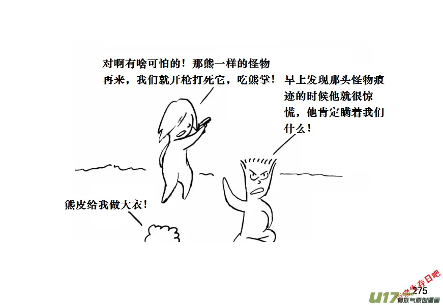 生存日记漫画作者漫画,（第十一季）16 简易罐头3图