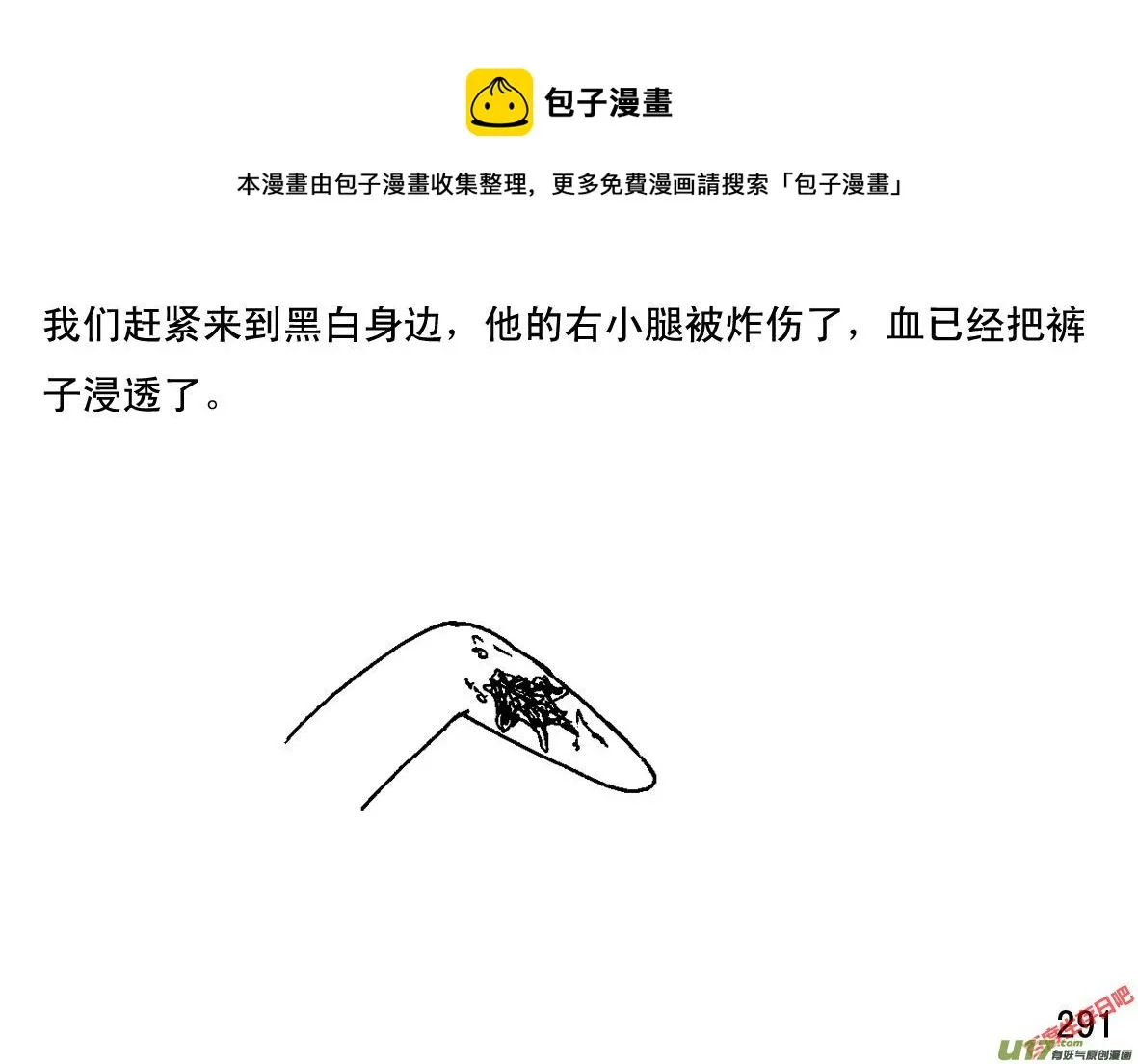 生存日记第四季合集漫画,（第一季）27疗伤1图