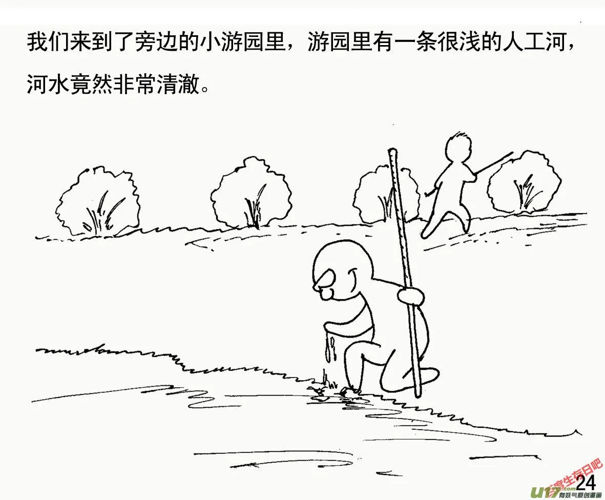 生存日记监狱篇漫画,（第一季）３洗澡4图